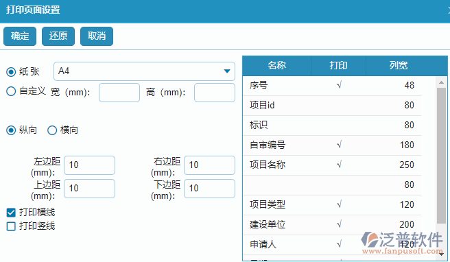 資格自審查詢打印設(shè)置