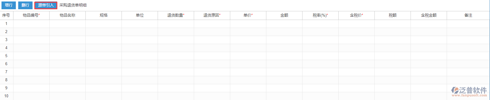 采購?fù)素浢骷氃磫我? width=