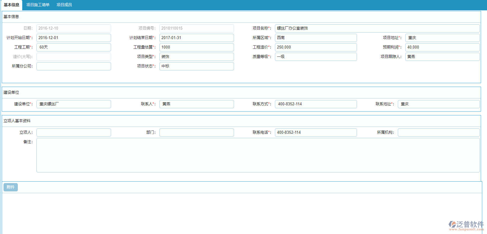 立項(xiàng)信息登記單據(jù)