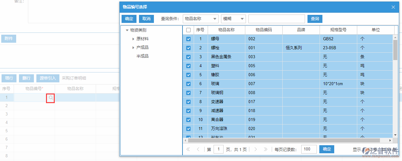 采購訂單明細增行