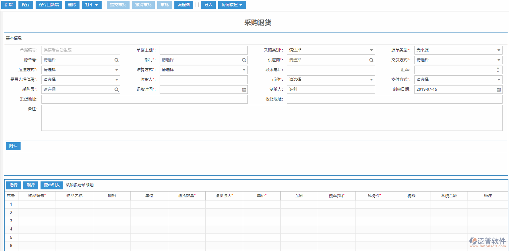 采購退貨單