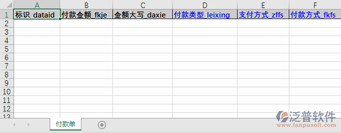 備用金發(fā)放導入表格