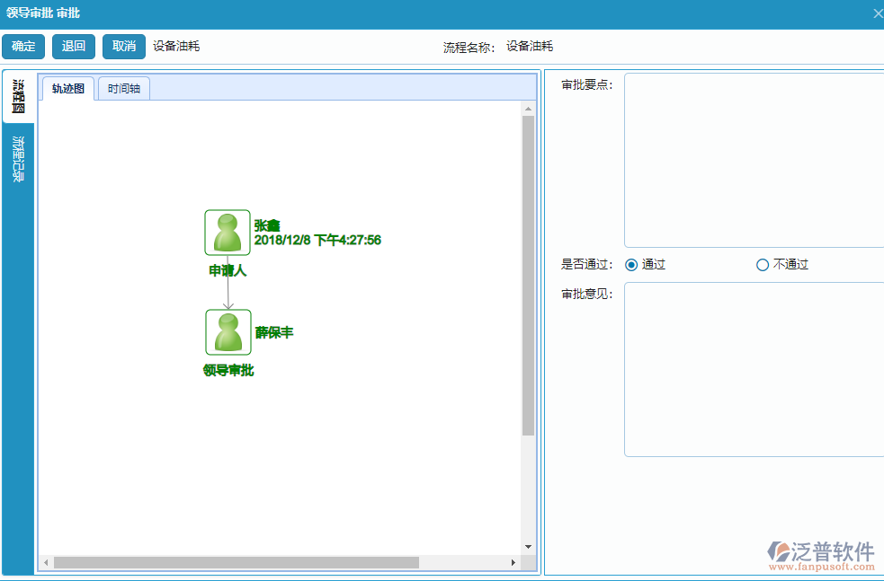 設備油耗單據審批記錄圖.png