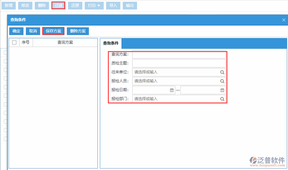 質(zhì)檢申請(qǐng)列表查詢方案