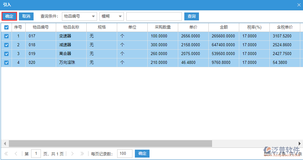 采購(gòu)合同明細(xì)源單選擇