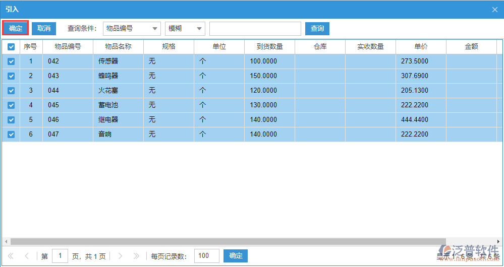 采購入庫明細(xì)選擇