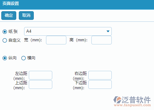 質(zhì)量巡檢單據(jù)頁(yè)面打印設(shè)置.png