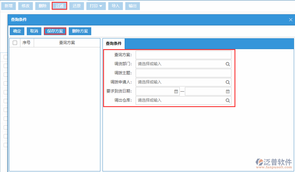 庫存調(diào)撥列表查詢方案