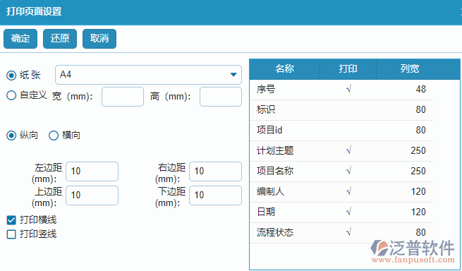 材料總計(jì)劃查詢(xún)報(bào)表的打印設(shè)置.png