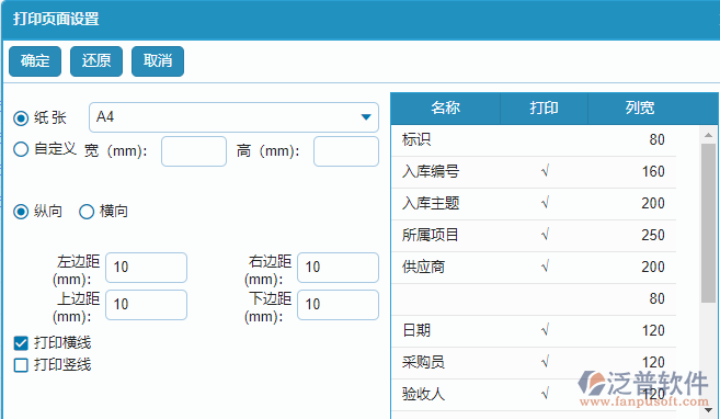 材料入庫(kù)列表打印字段設(shè)置.png