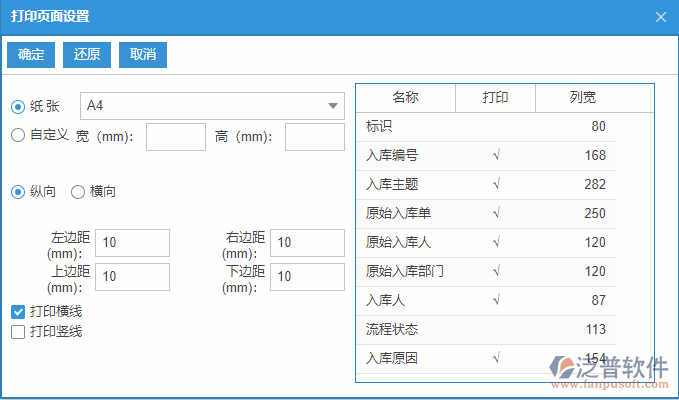 紅沖入庫(kù)列表打印頁(yè)面設(shè)置