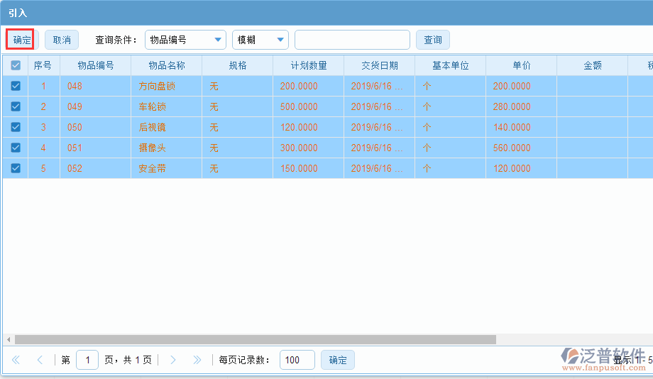 采購詢價明細源單選擇