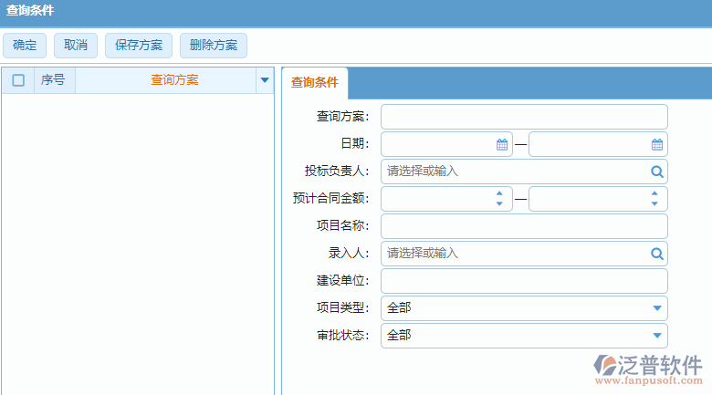 投標(biāo)項(xiàng)目信息登記列表查詢條件設(shè)置