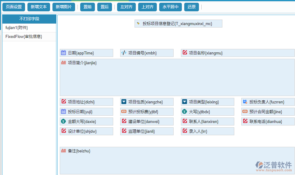 投標(biāo)項(xiàng)目信息登記打印設(shè)置操作