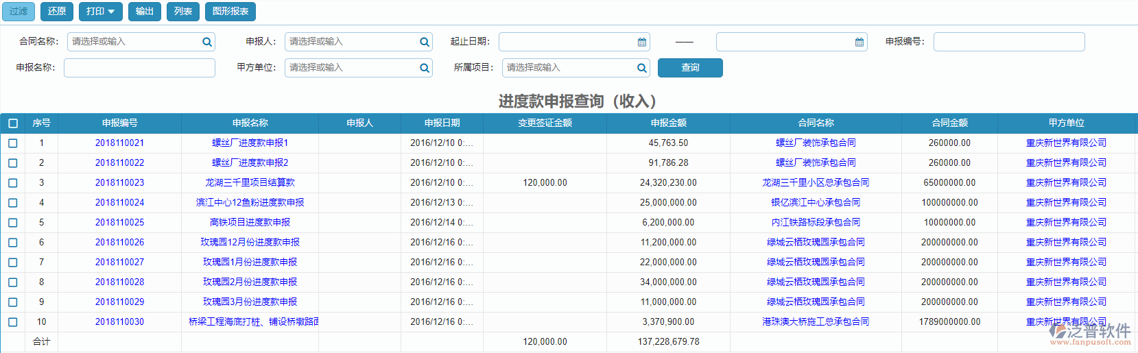 收入進(jìn)度款申報(bào)查詢報(bào)表.png