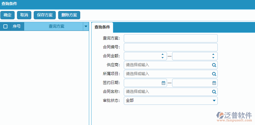 材料合同列表查詢條件方案設置.png