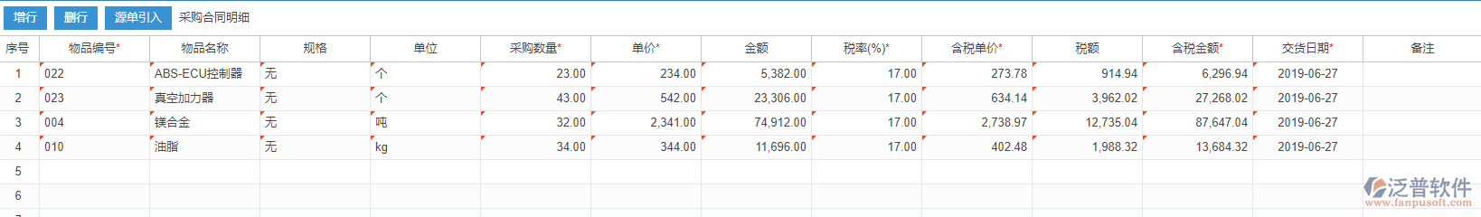 采購合同明細手動錄入效果圖