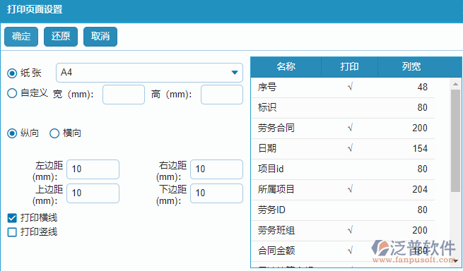 勞務合同報表查詢字段打印設置.png