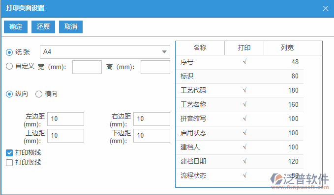 工藝檔案查詢打印設(shè)置.png