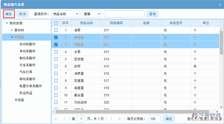 采購(gòu)詢價(jià)明細(xì)手動(dòng)錄入選擇