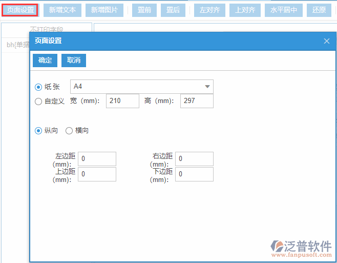 委托代銷打印設(shè)置頁面設(shè)置