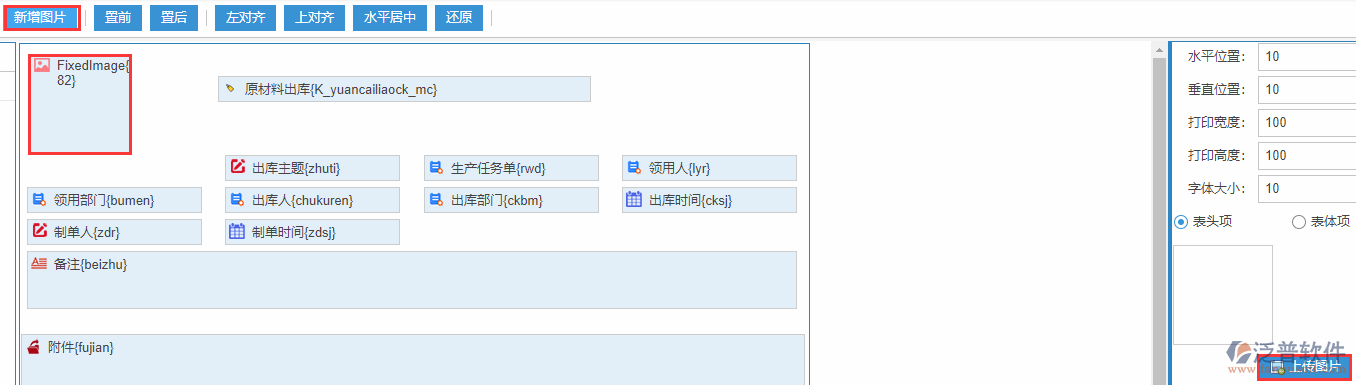 原材料出庫打印設(shè)置新增圖片