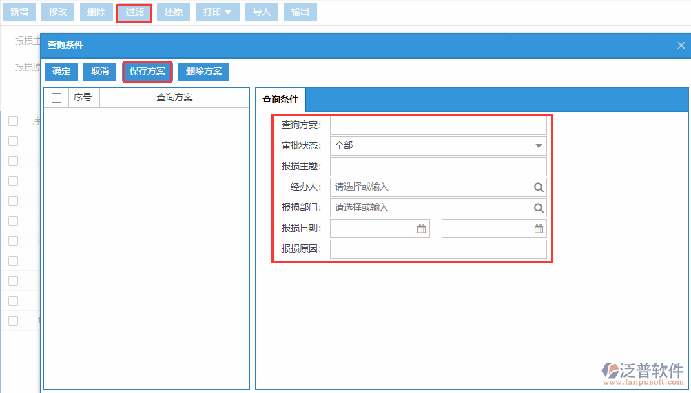 庫(kù)存報(bào)損列表查詢方案