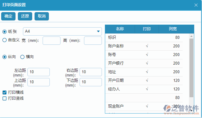 賬戶信息列表打印頁面設(shè)置.png