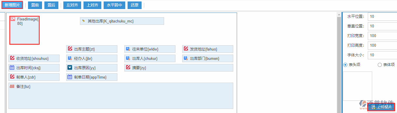 其他出庫打印設(shè)置新增圖片