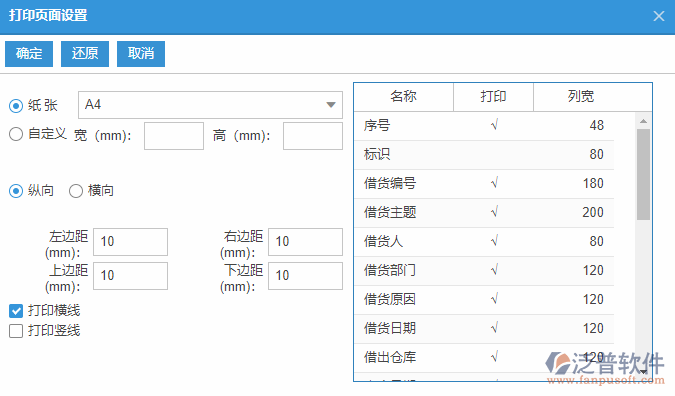 借貨申請(qǐng)查詢打印設(shè)置.png