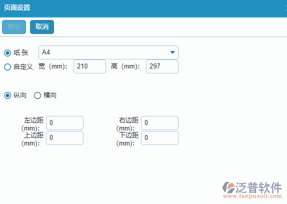 立項(xiàng)信息登記單據(jù)打印頁(yè)面設(shè)置