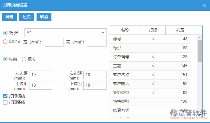 銷(xiāo)售訂單查詢(xún)打印設(shè)置.png