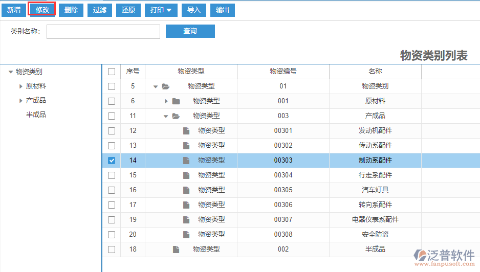 物資類(lèi)別修改.png