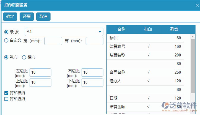 收入合同完工結(jié)算列表打印設(shè)置.png