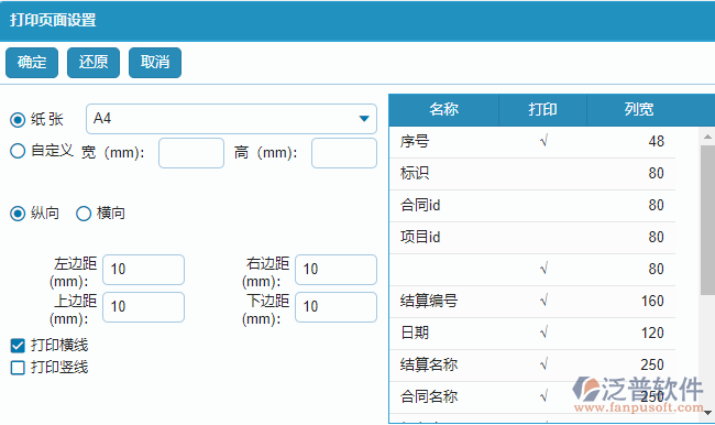 勞務完工結算查詢報表打印設置.png