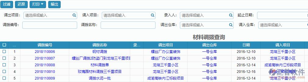 材料調(diào)撥報表查詢.png