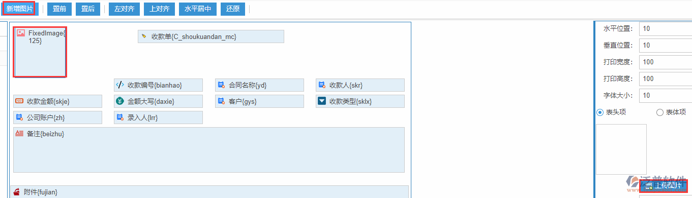 收款單打印設置新增圖片