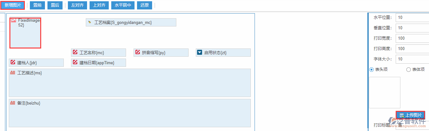 工藝檔案打印設置新增圖片