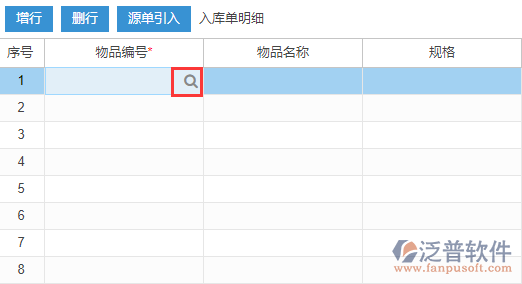 采購入庫明細(xì)手動錄入