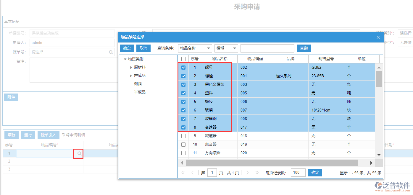 采購(gòu)申請(qǐng)明細(xì)增行