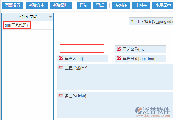 工藝檔案打印設置