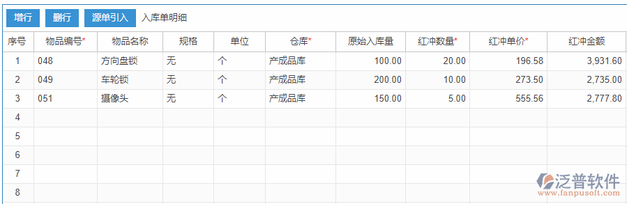 紅沖入庫明細(xì)手動錄入效果圖