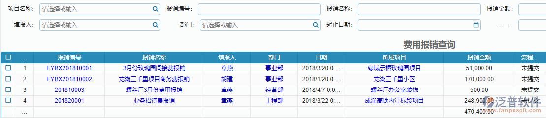 費用報銷查詢報表.png