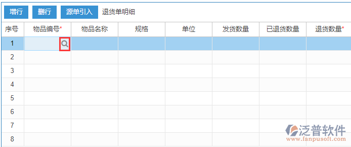 銷售退貨明細(xì)手動錄入