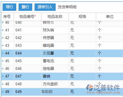 銷售發(fā)貨刪行.png