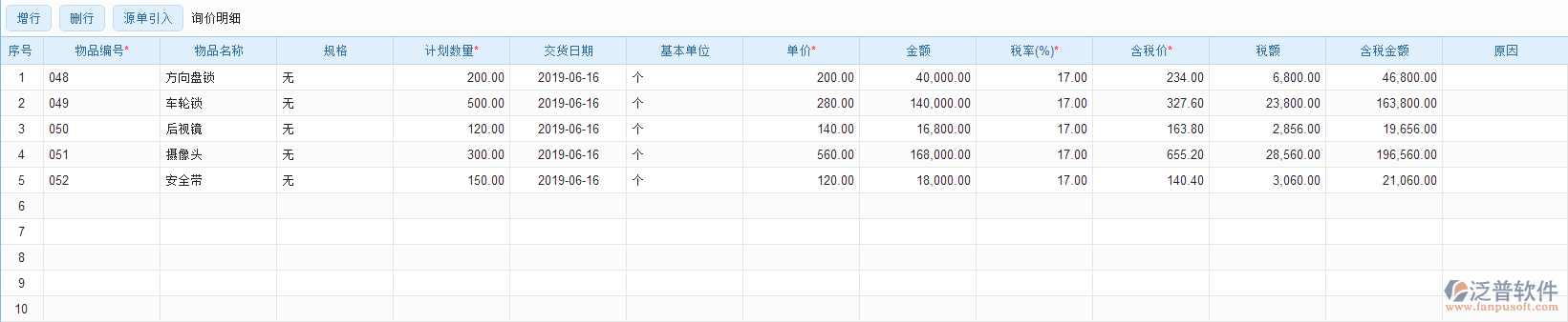 采購詢價明細源單引入效果圖