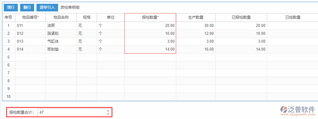 質(zhì)檢申請(qǐng)表尾項(xiàng).png