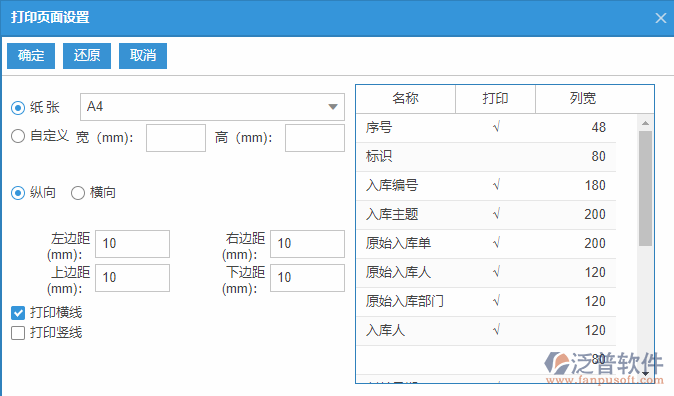 紅沖入庫(kù)查詢打印設(shè)置.png