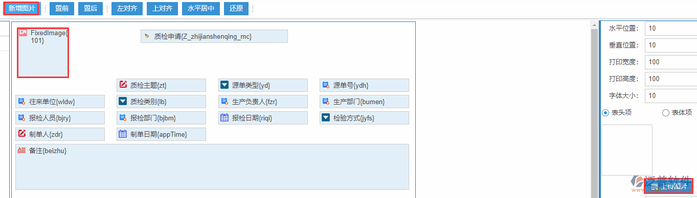 質(zhì)檢申請(qǐng)打印設(shè)置新增圖片