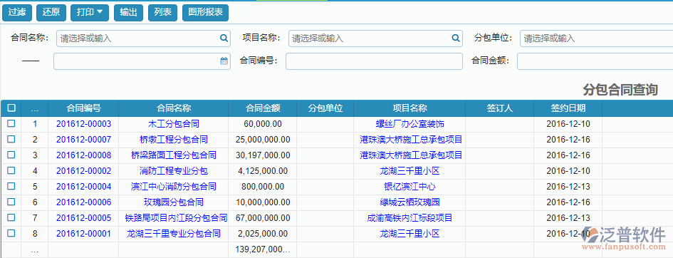 分包合同報(bào)表查詢.png